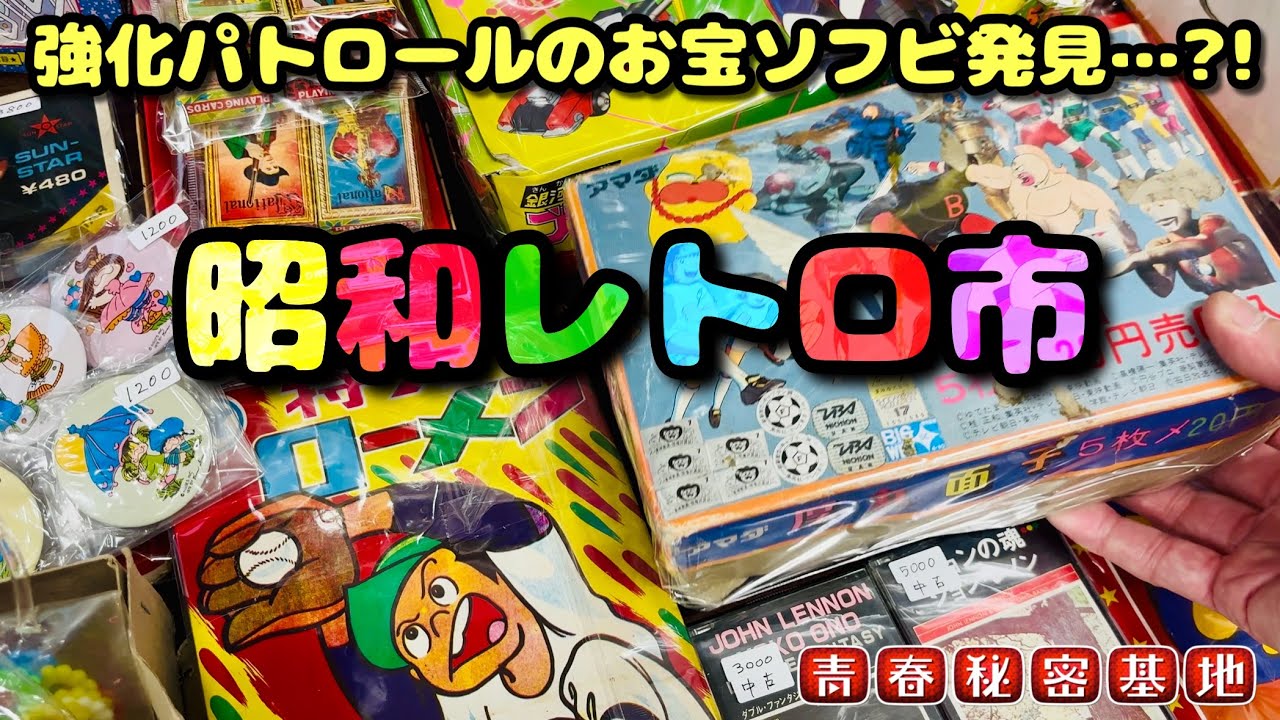 元帥　昭和レトロコレクション Immediate purchase of that soft vinyl figure I was hunting for at