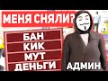 МЕНЯ СНЯЛИ С АДМИНКИ НА НЕКСТ РП? АДМИН БУДНИ MTA NEXT RP