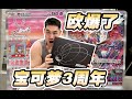 寶可夢3週年禮盒包包出頂罕?一千變一萬?!?| 卡丘生
