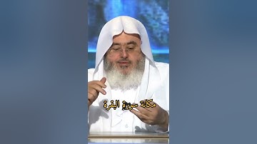 مكانة سورة البقرة. الشيخ صالح المنجد