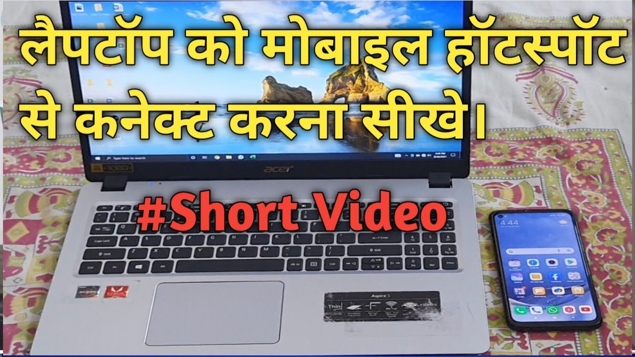 लैपटॉप को मोबाइल हॉटस्पॉट से कैसे कनेक्ट करें |How to connect laptop to mobile hotspot |