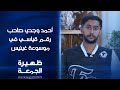 أحمد وجدي صاحب رقم قياسي في موسوعة غينيس ظهيرة الجمعة أحمد وجدي صاحب رقم قياسي في موسوعة غينيس ظهيرة الجمعة