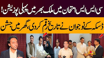 Breaking: CSS Topper 2025 | Daska Boy Tops Nationwide CSS Exam | Full Details