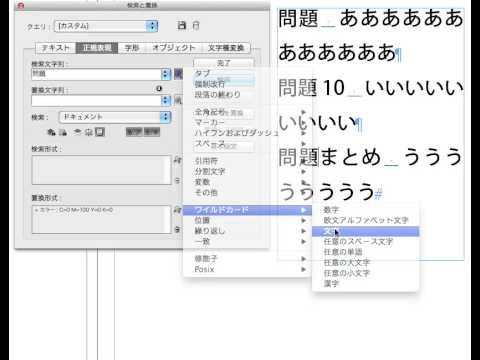 インデザインと正規表現7ワイルドカードと繰り返し