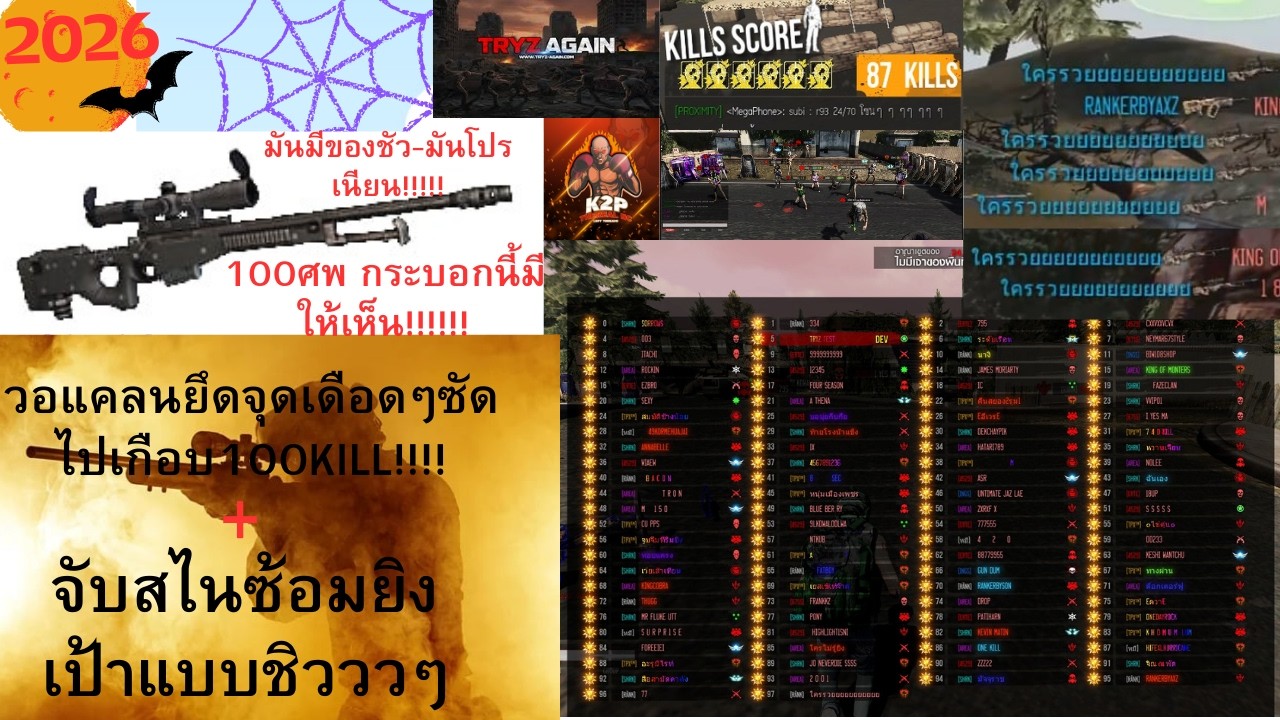 Warz Tryz Again - วอแคลนกิจกรรมยืดจุดเดือดๆ+จับสไนปัดฝุ่นยิงเป้านิ่ง (: