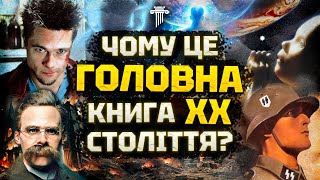 Секрети та аналіз «Так казав Заратустра». Чи можливо стати надлюдиною?