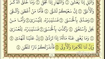 سورة الليل من الآية 14 إلى 21 مكررة 20 مرة ماهر المعيقلي