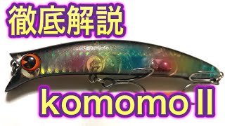 総計100点以上！コモモ＆エリ10　シーバスルアー多め　ワインドなどまとめ売り！ 総計100点以上！コモモ＆エリ10シーバスルアー多めワインドなど