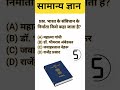 99% लोग फेल 😮 | आसान GK सवाल #shorts