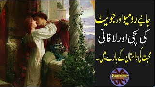 romeu-and-juliet-love-story-in-urdu-hindi-you-tube