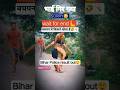 बचपन में कौन-कौन खेला है Wait🫸 #shorts #youtubeshorts #ytshorts #viral #trending #subscribe #running