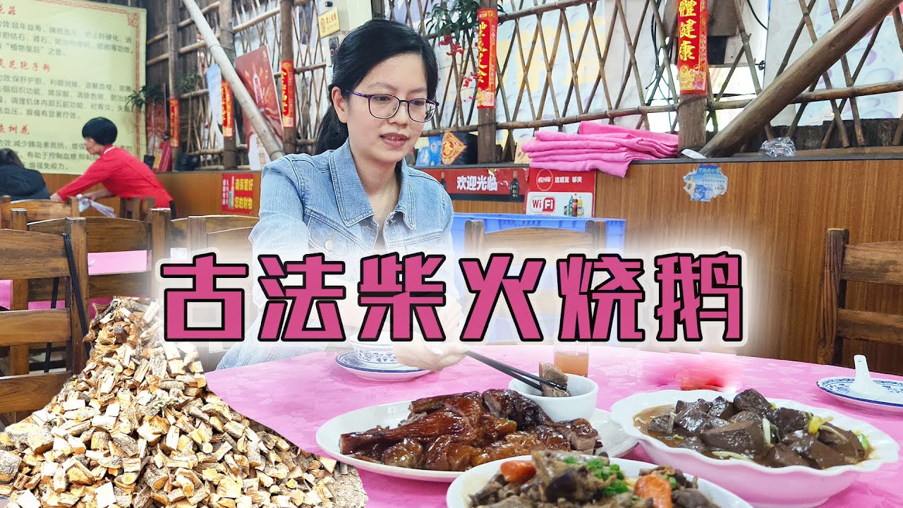 【探創TV】中山市三角古法柴火燒鵝粵語中字 Zhongshan Triangle Roasted Goose - YouTube
