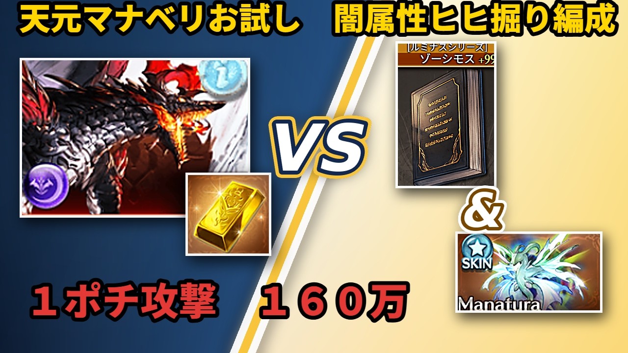 2026年度闇属性　強バハ　ヒヒ掘り編成　１６０万程度（１ポチ攻撃のみ）【グラブル/GBF】