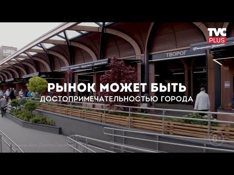 Московские рынки