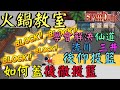 【灌籃高手手遊】【#26】高階蓋火鍋解說｜如何Block 後仰及後徹步投籃？｜流川急停投籃？三井後徹步投籃？仙道彰 背身後仰｜拉桿｜大招｜新手需知