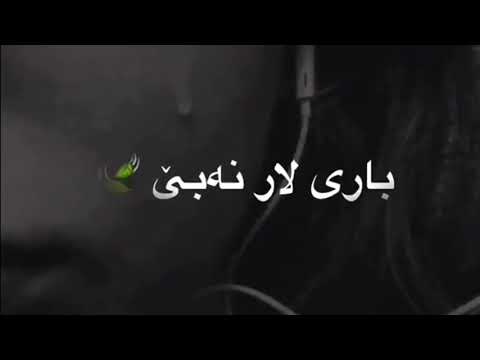 یاخوا هیچ کەسی باری لار نەبێ خوشترين كوراني 2019