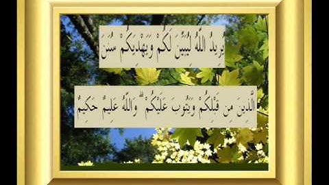 القران الكريم سورة النساء الأية 26.wmv
