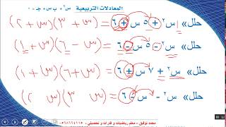 شرح درس حل المعادلة التربعية التي معامل س تربيع لها 1