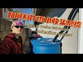 园艺浇水神器，如何做一个雨水收集系统How to make a rainwater collection system