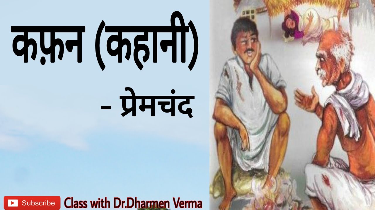 kafan-by-premchand-summary-english-stories-of-premchand-my-51-off