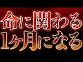 【警告】この動画が表示された人は間に合います。「3月」本当に気をつけてください。