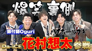 【ハイボールブギ爆笑裏側】リハーサルから酔っ払い!?謎のCITRUSチャレンジも!?w