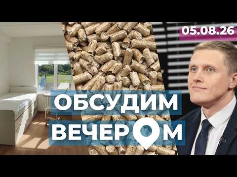 Домбраву поругали | Цена на гранулы | Квартиры Balticovo