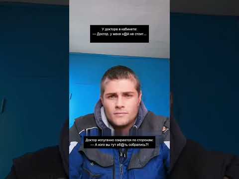 На приёме у врача: неожиданная реакция доктора! 😂