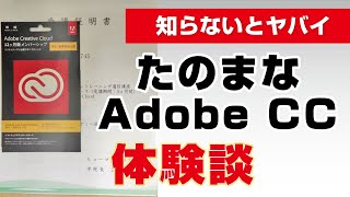 【ヤバイ】たのまなAdobeCC通信講座の評判とは？