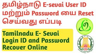 Tamilnadu TNEGA E-sevai User ID and Password Recover Online Tamil | How to Reset Password in TNEGA screenshot 1