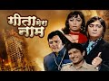 Top Bollywood Movie Geetaa Mera Naam 1974 A Classic Hindi Film Starring Sadhana Sunil Dutt 