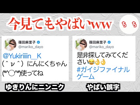 【不倫はしていない！】元AKB篠田麻里子さん、不倫疑惑で過去ツイートが再注目されてしまうww