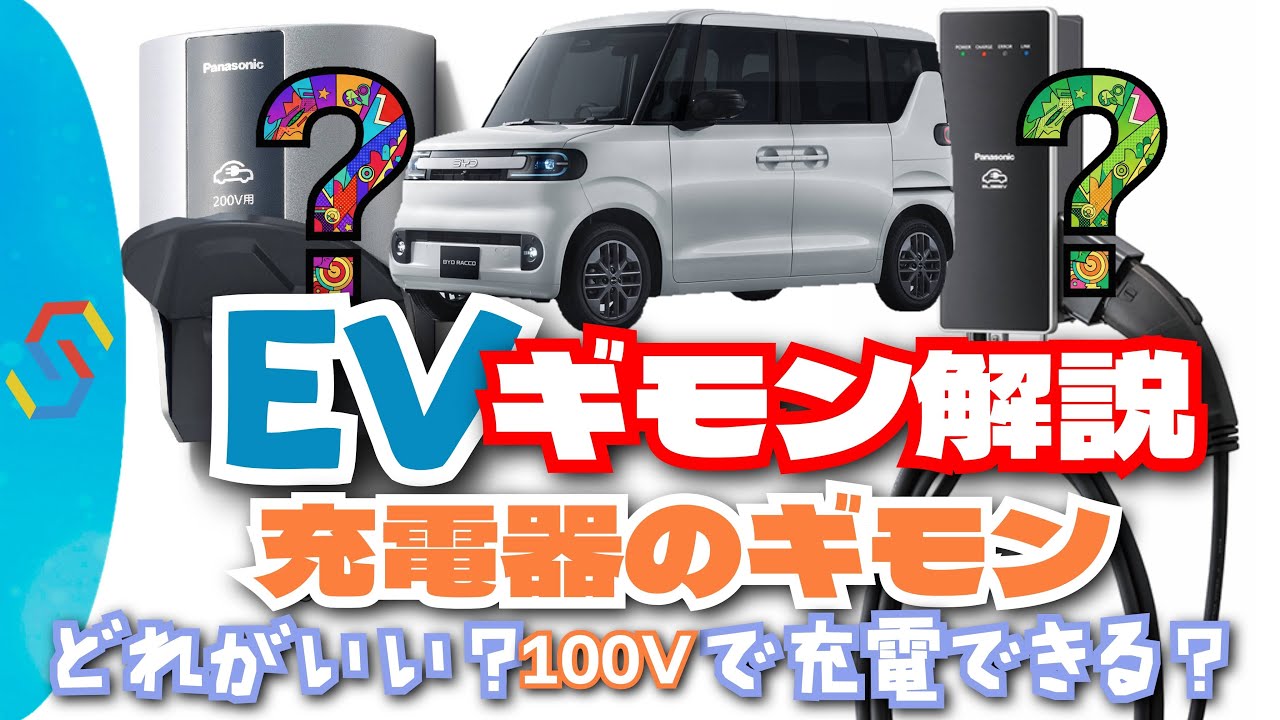 A series explaining common questions from EV beginners! We'll
