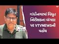 ગાંધીનગરમાં વિદ્યુત નિરીક્ષકના બંગલા પર VTVNEWSની પહોંચ, સર્ચમાં મળ્યું રોકડ અને મોંઘી કાર