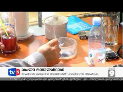 ახალი 9 | ახალი რეგულაციები | 22.03.13