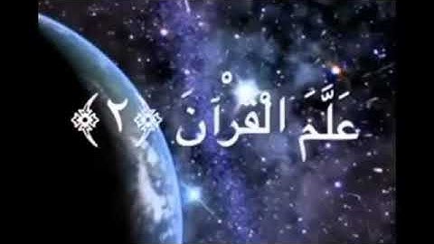 قرآن الكريم سورة الرحمن بدون حقوق الطبع والنشر  بصوت يريح القلب