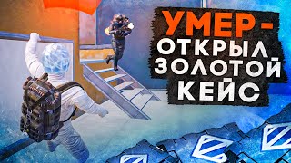 УМЕР - ОТКРЫЛ ЗОЛОТОЙ КЕЙС?! В НОВОМ METRO ROYALE 2.0 / PUBG MOBILE / МЕТРО РОЯЛЬ