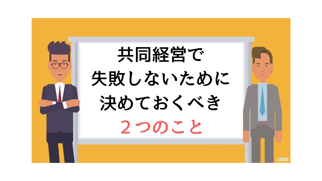 共同 経営 と は