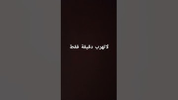 قرآن كريم لاتهرب