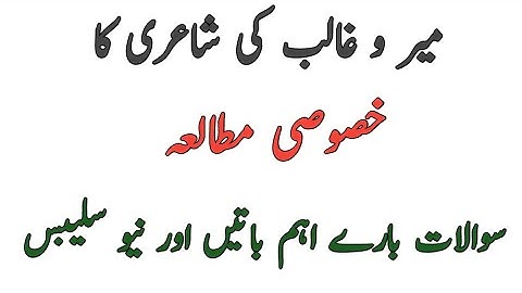 Ma urdu part1 guess paper2022|ma urdu part1 past papers pu|Meero ghlaib ki shaireka khasosi mutalia