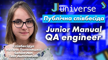 Публічна співбесіда Junior Manual QA Engineer