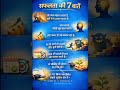 सफलता की 7 बातें || सफलता की 7  tips || Global Education Wave