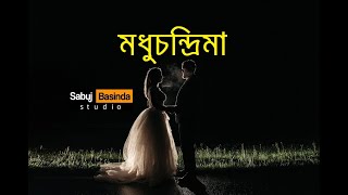 Madhu-Chandrima | Honeymoon Kabita | Mrinal Basuchoudhury