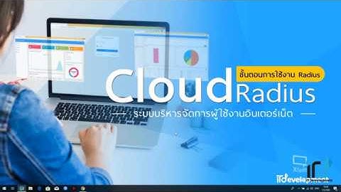 MikroTik Hotspot Radius ขั้นตอนการใช้งาน Hotspot Radius | ITD Thailand