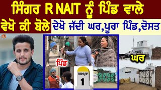 R NAIT Village Interview😍(ਪਿੰਡ ਵਾਲੇ ਵੇਖੋ ਕੀ ਬੋਲੇ) | Village Tour | Home Tour | Biography | Song