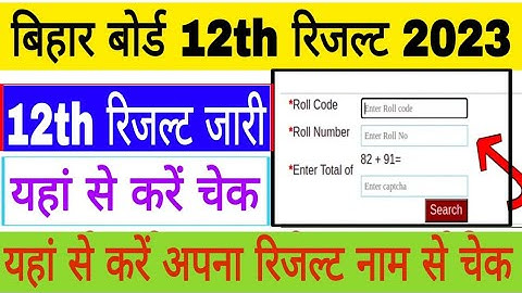 Bihar Board 12th Result 2023, Bihar 12th Result 2023 Live