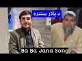 Baba jana  fathers song  da plar sandara  syed wasiq billah