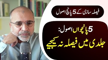 5th Principle: Do not make Hasty Decisions | 5 Five Principles of Decision Making | Salman Asif