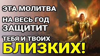 МОЛИТВА К СВЯТОМУ КРЕСТУ! Сильная защита для всей семьи на весь год!