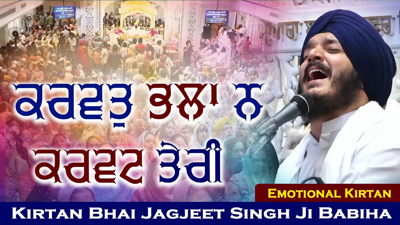 Emotional Kirtan ❤️ Karwat Bhalla Na Karwat Teri New Shabad ! Bhai Jagjeet Singh Babiha
